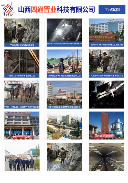 長治礦用堵水材料批發 四通晉業以專業技術服務護航礦山安全