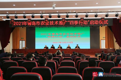 青島市啟動(dòng)“四季行動(dòng)” 以技術(shù)推廣服務(wù)為抓手 全力推進(jìn)農(nóng)業(yè)高質(zhì)量發(fā)展